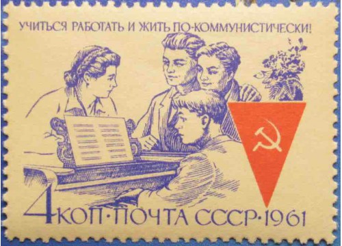 Марка 2628 Учиться, работать и жить по-коммунистически! Отдых. MNH ★★. 1961 год.